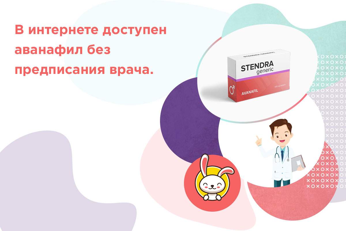 аванафил без назначения врача